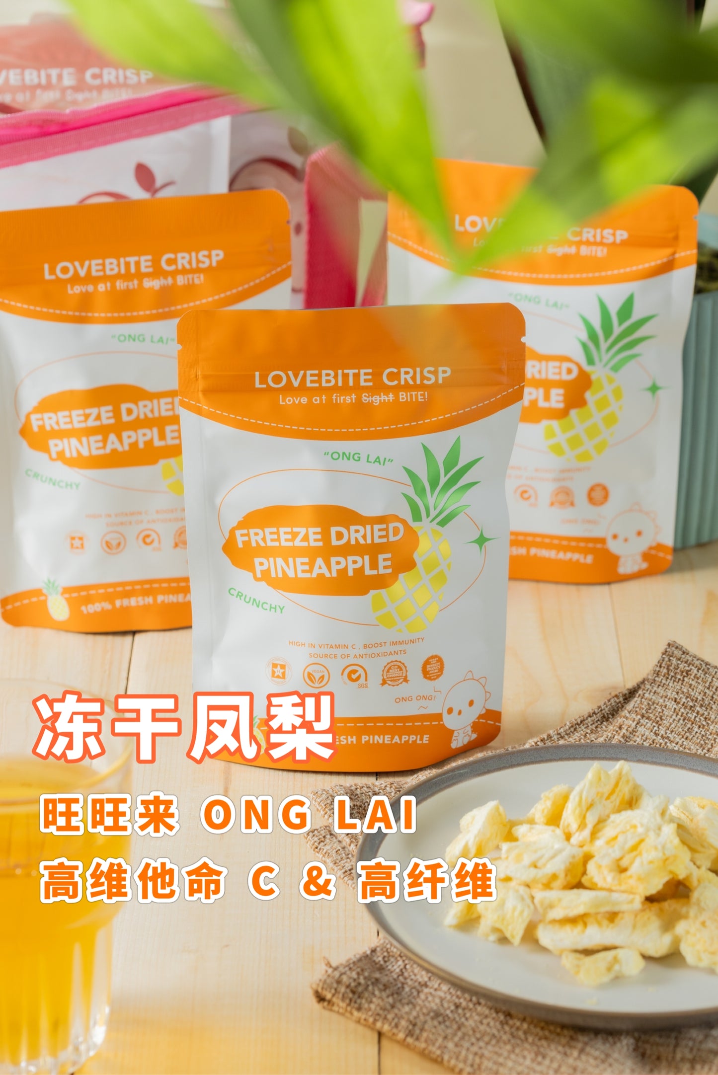 【40G】Freeze Dried Pineapple🍍🍍 ONG LAI 旺旺来💰