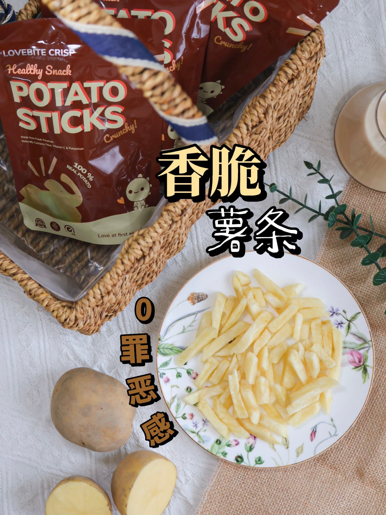 [30G] LOVEBITE CRISP POTATO STICKS [NEW 🍟🥔] FREE When Buy 12 packets and above