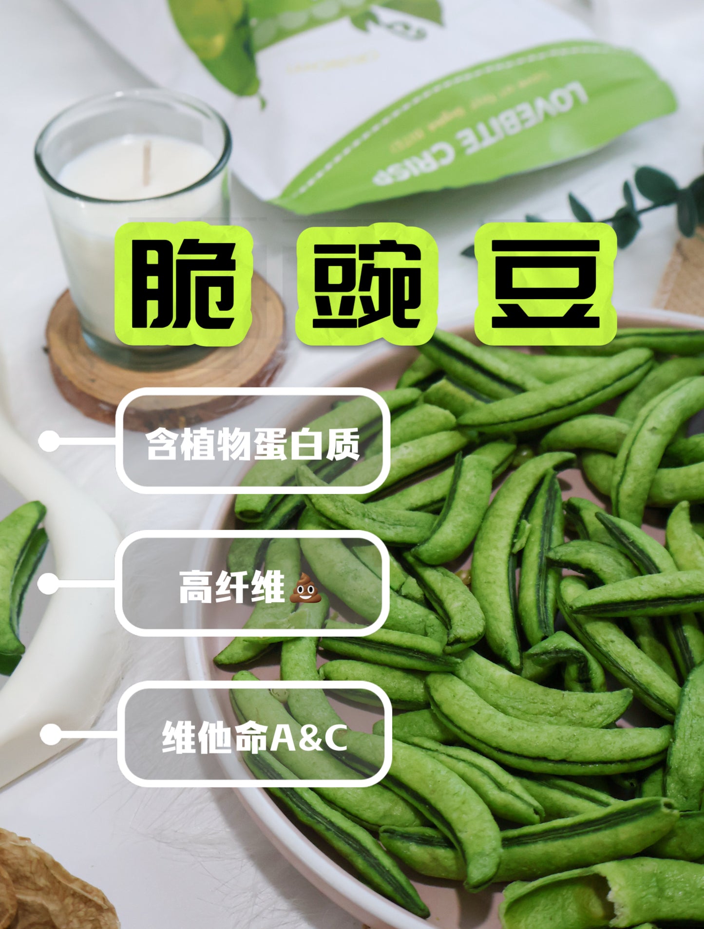 【50G】 Crispy Green Pea ｜Vegetable series🫛