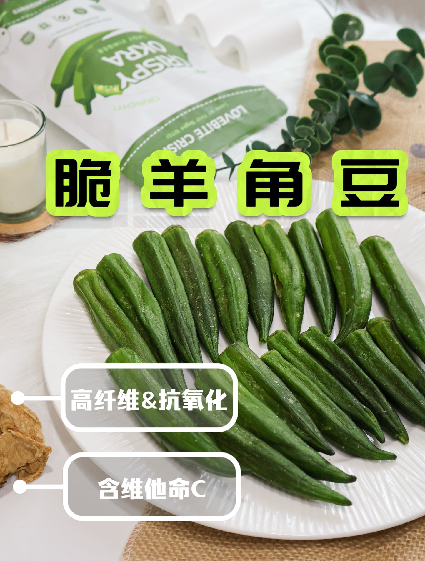 【50G】 Crispy Lady Fingers （Okra） ｜Vegetable series🫛