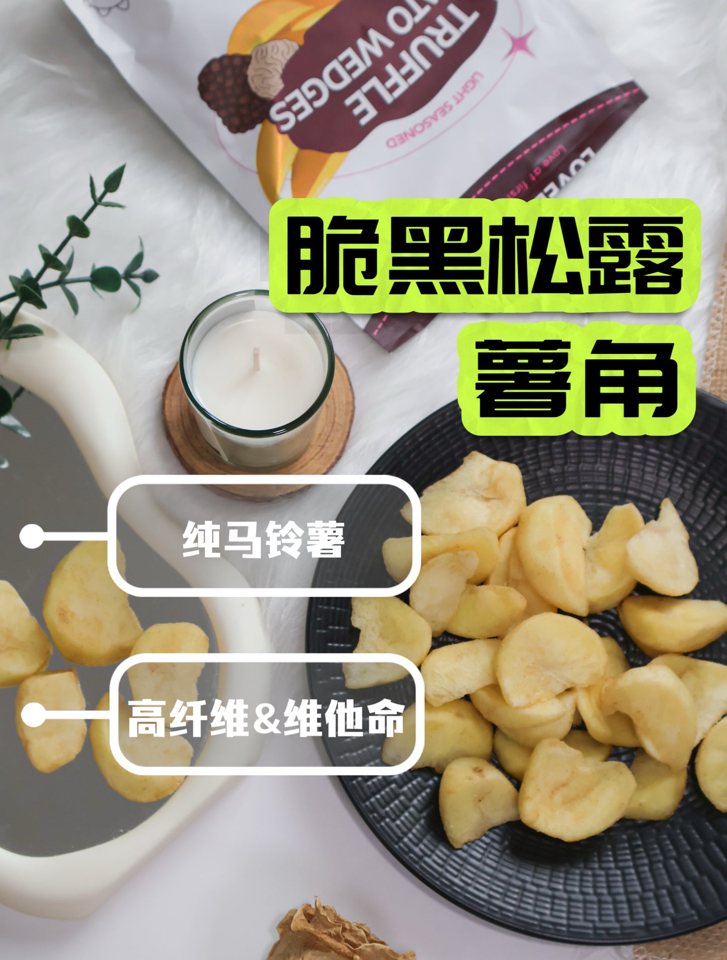 【50G】 Crispy Truffle Potato Wedges｜Vegetable series🫛